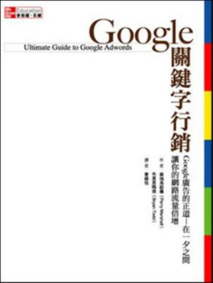 Google多媒廣告聯播網-最佳出價策略 - 第5张  | 優雅筆寄