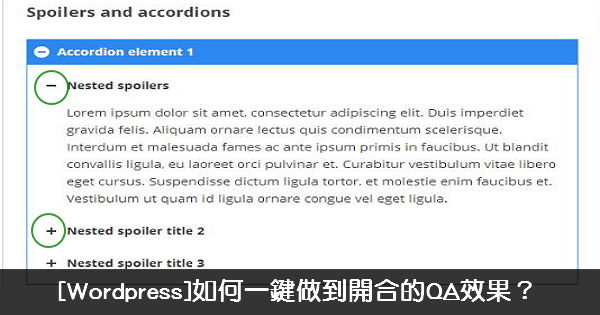 [WordPress]如何一鍵做到開合的Q&A效果？就靠這個小外掛