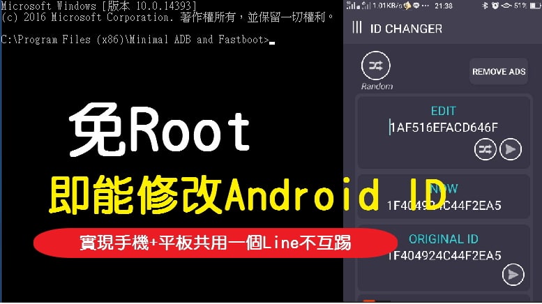 【Android】免root即能修改Android ID,實現手機平板共用一個Line不互踢