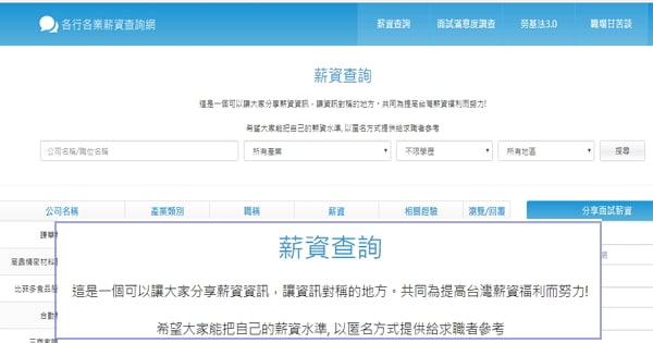 各行各業薪資查詢網 – 查一下你面試的職缺當前的薪資水平是多少