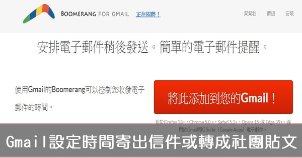 Gmail設定時間寄出信件或Gmail轉成社團貼文