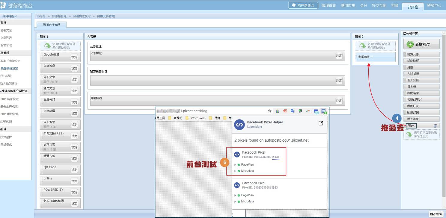 如何在痞客邦埋FB像素(廣告追蹤碼)?(測試可行) - 優雅筆寄