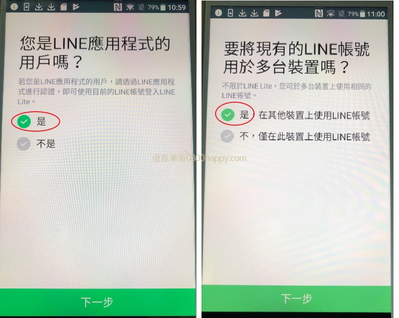 Line雙開 讓兩支手機登入同一個line帳號 純平版也能用line囉 優雅筆寄