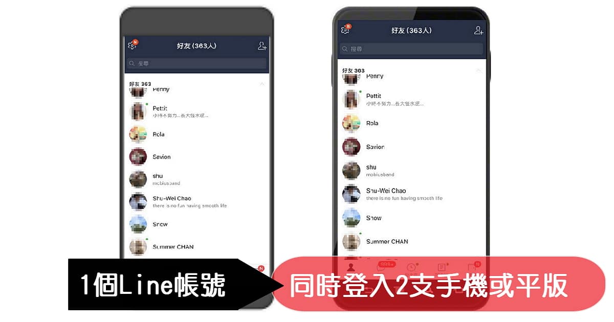 【Line雙開】讓兩支手機登入同一個 LINE帳號 – 純平版也能用Line囉