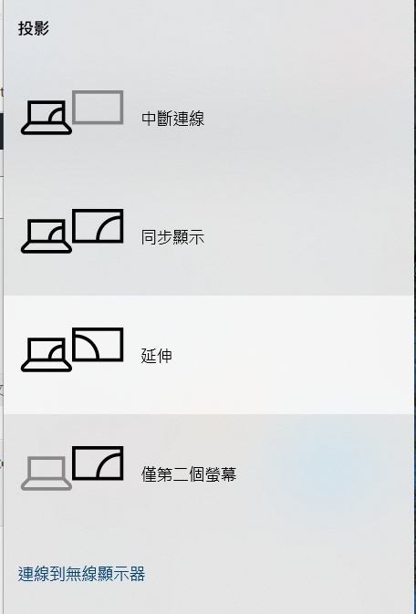 【快速鍵】在 Windows 10 上設定雙螢幕來投影的快速鍵