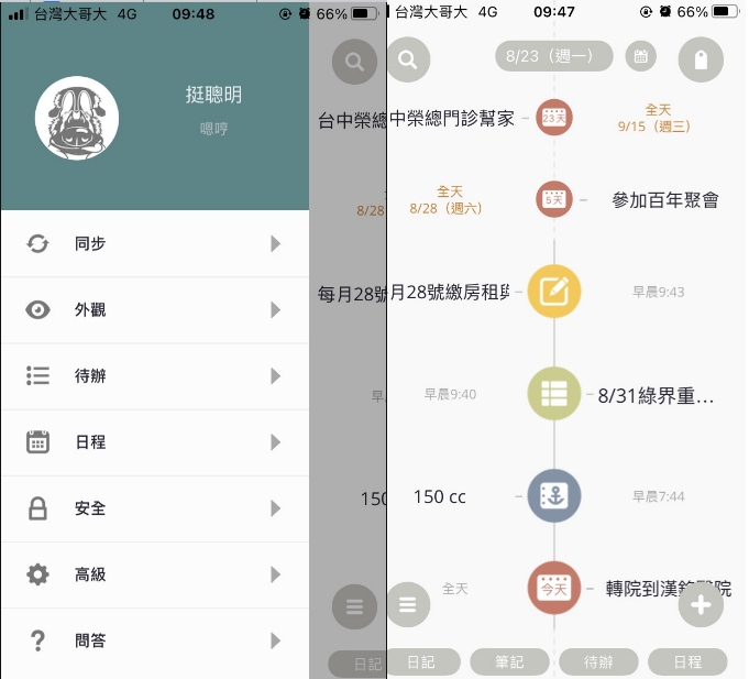 210823【app】pendo note 一個很好用的日記、筆記、行程的app，可同步其它日曆內容，自動語意理解! 0