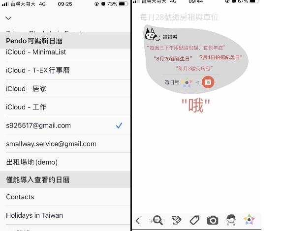 210823【app】pendo note 一個很好用的日記、筆記、行程的app，可同步其它日曆內容，自動語意理解! 3