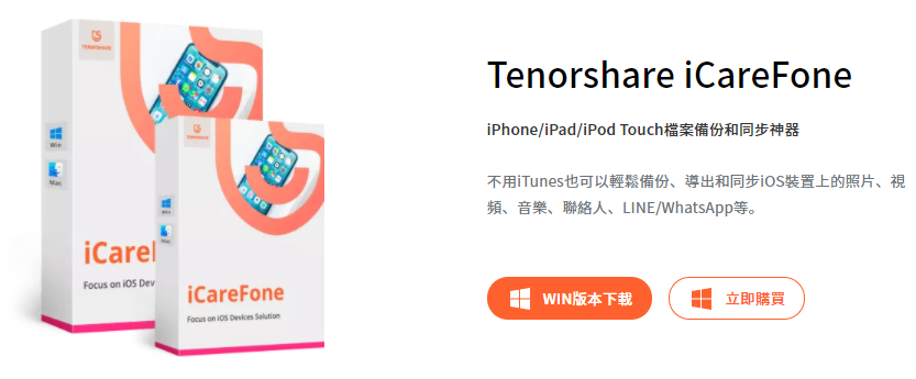 【軟體】iPhone照片傳到電腦一定要靠iTunes嗎?放心交給照片管家iCareFone 【軟體】iPhone照片傳到電腦一定要靠iTunes嗎?放心交給照片管家iCareFone