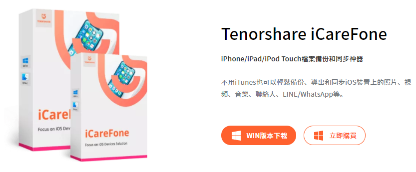 【軟體】iPhone照片傳到電腦一定要靠iTunes嗎？放心交給照片管家iCareFone