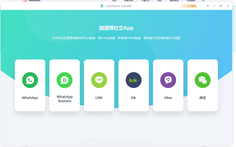 【軟體】iCareFone Transfer輕鬆一鍵完成LINE 換手機,Line 跨系統轉移的需求 【軟體】iCareFone Transfer輕鬆一鍵完成LINE 換手機,Line 跨系統轉移的需求
