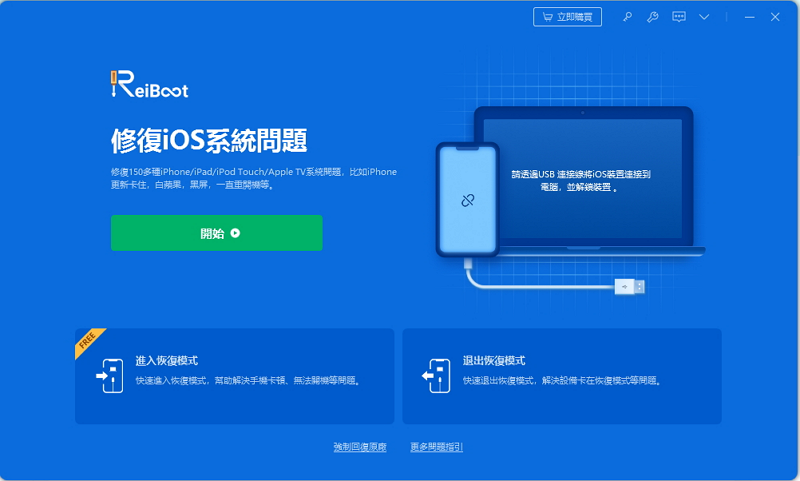 【軟體】iPhone無法開機修復教學，Tenorshare ReiBoot 一鍵全搞定!