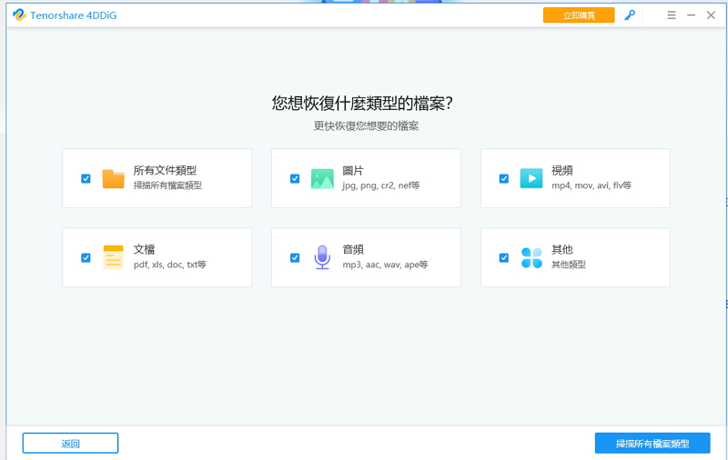 【軟體】資料救援軟體 4DDiG,硬碟、隨身碟都適用,支援Mac電腦 【軟體】資料救援軟體 4DDiG,硬碟、隨身碟都適用,支援Mac電腦