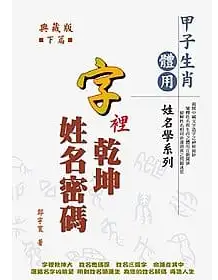 【好書推薦】四本生肖姓名學&小筆記