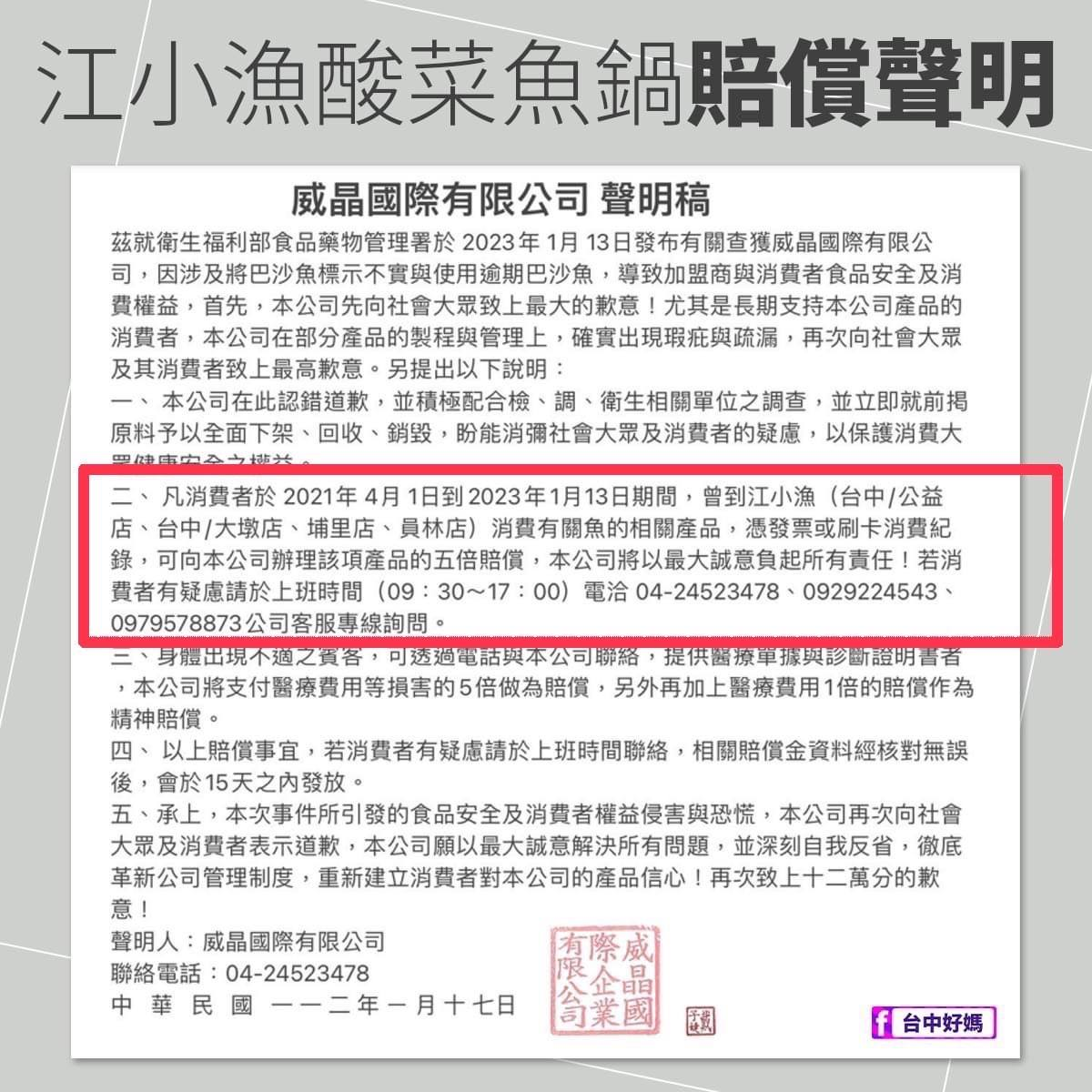 江小漁酸菜魚退費的流程與相關資訊