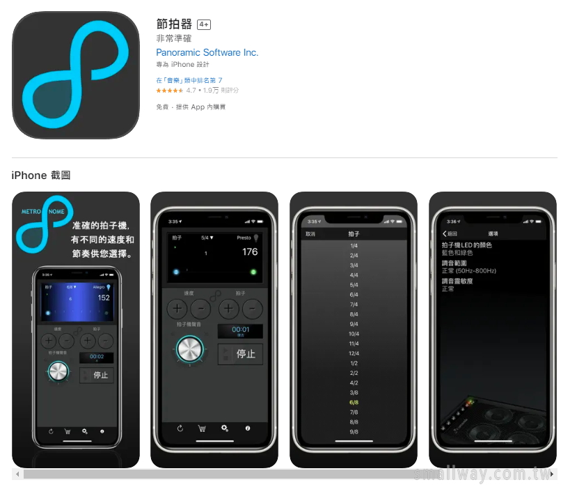 超慢跑「節拍器APP」之設定方式