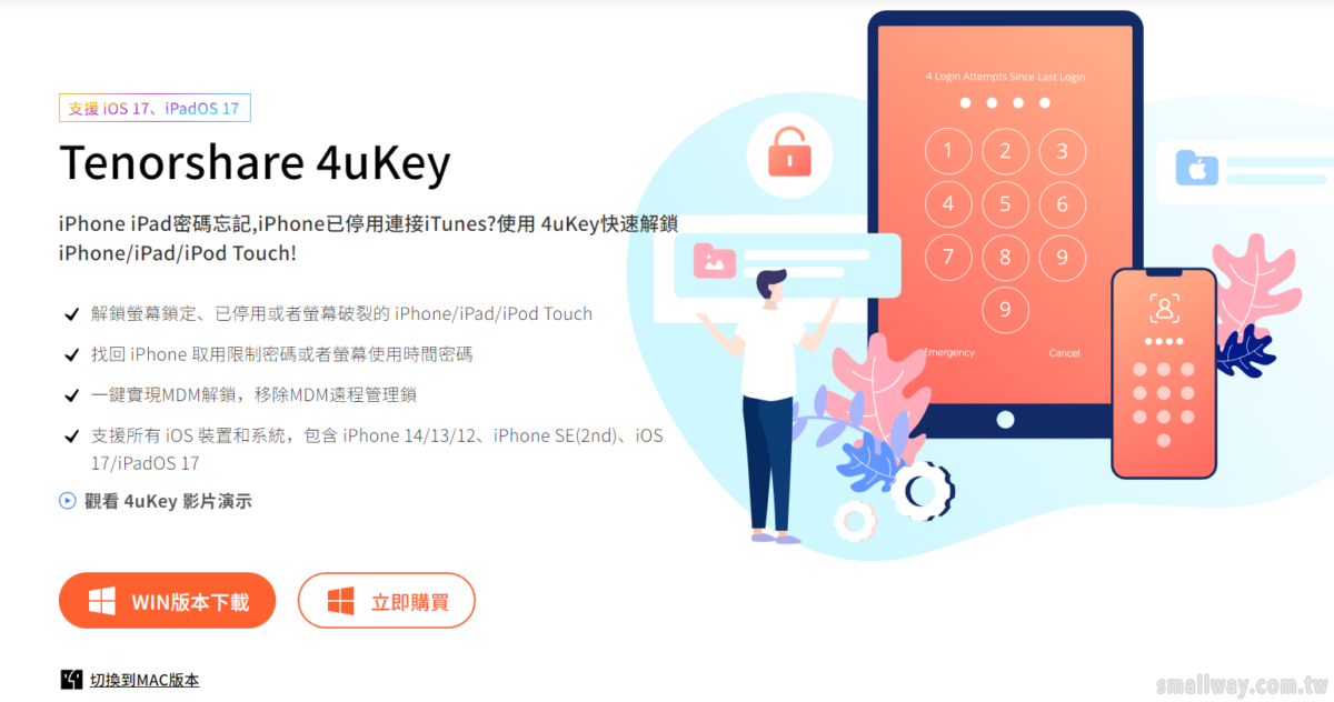 iPhone解決忘記密碼或移除Apple ID的好工具推薦-Tenorshare 4ukey