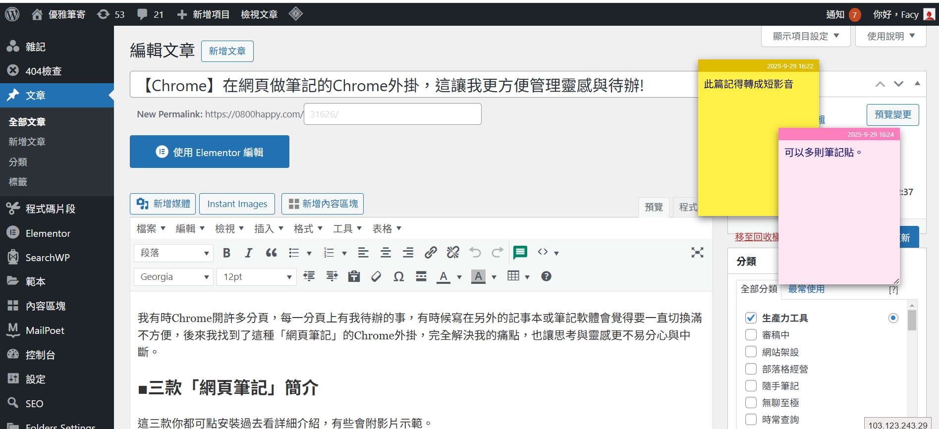 【Chrome】在網頁做筆記的Chrome外掛，這讓我更方便管理靈感與待辦!-4