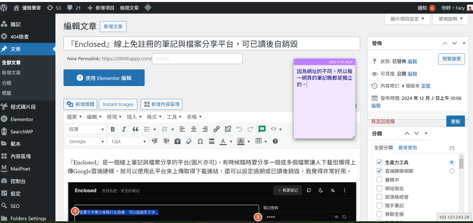 【Chrome】在網頁做筆記的Chrome外掛，這讓我更方便管理靈感與待辦!-5