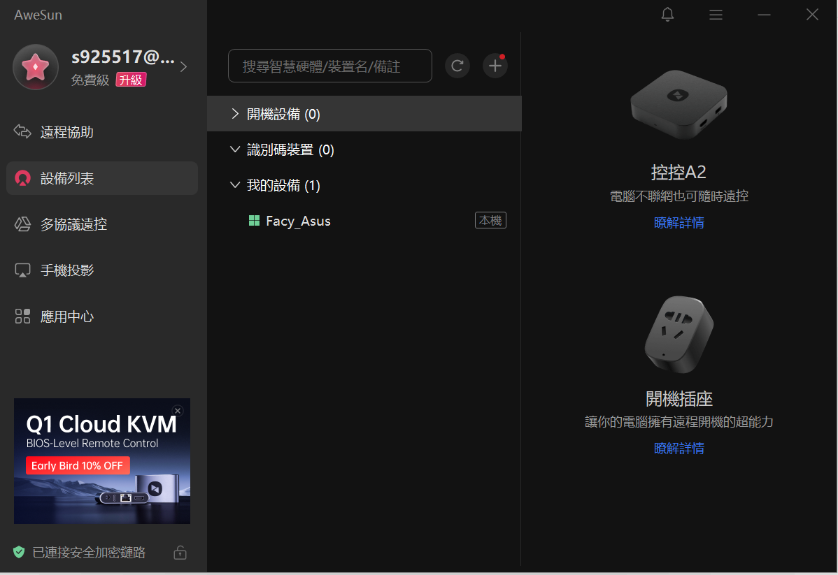 遠端桌面軟體選哪款？把它們想像成交通工具，秒懂！-2