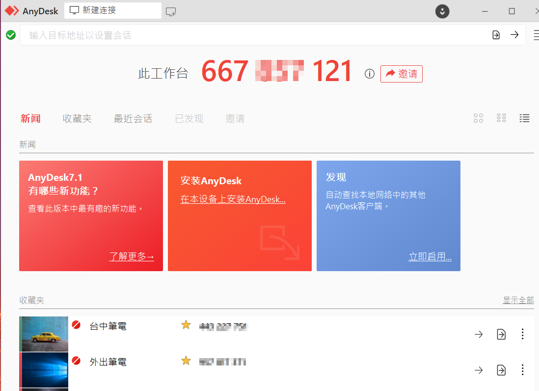 遠端桌面軟體選哪款？把它們想像成交通工具，秒懂！-3