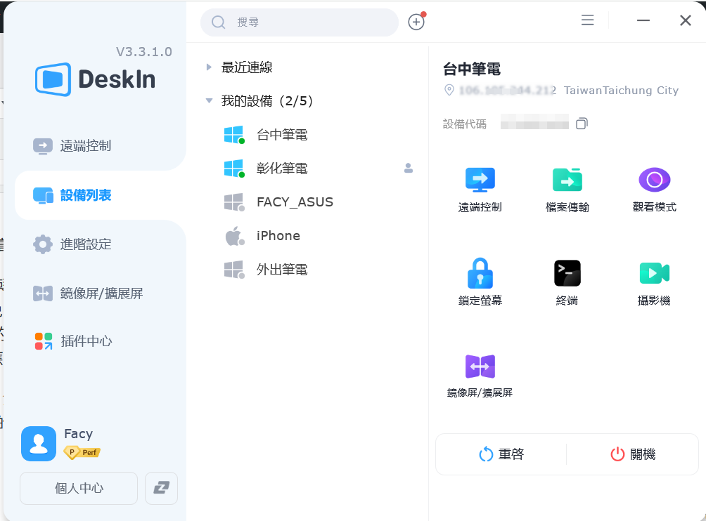 遠端桌面軟體選哪款?把它們想像成交通工具,秒懂!-4