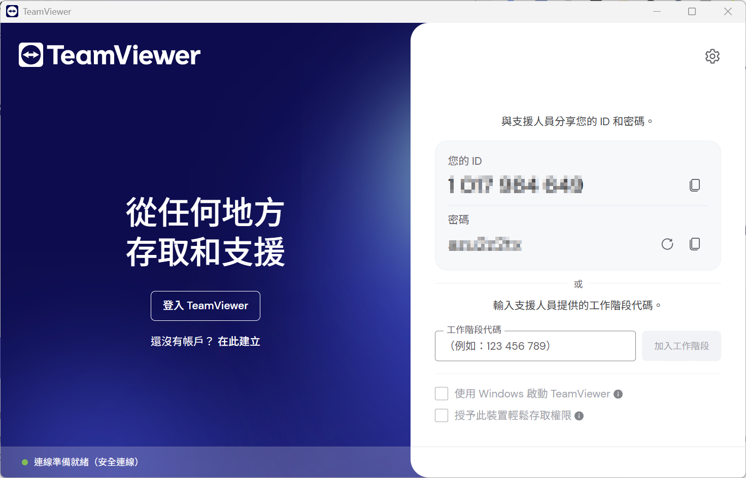 遠端桌面軟體選哪款？把它們想像成交通工具，秒懂！-1