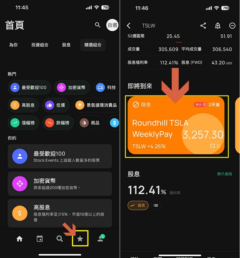 用這款免費APP可以一手掌握所有美股週配息的換算配息金額與日期-9