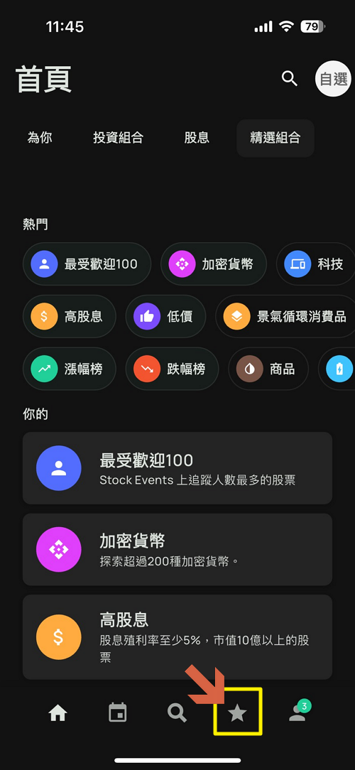 用這款免費APP可以一手掌握所有美股週配息的換算配息金額與日期-4