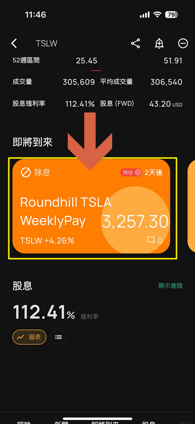 用這款免費APP可以一手掌握所有美股週配息的換算配息金額與日期-6