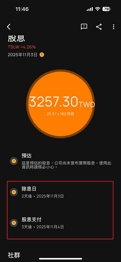用這款免費APP可以一手掌握所有美股週配息的換算配息金額與日期-7
