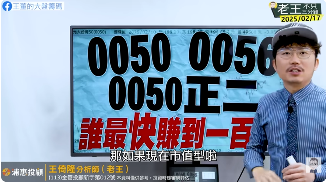 0056、0050、0050正二,三檔同時下買10萬多久可到市值100萬? 0056、0050、0050正二,三檔同時下買10萬多久可到市值100萬?