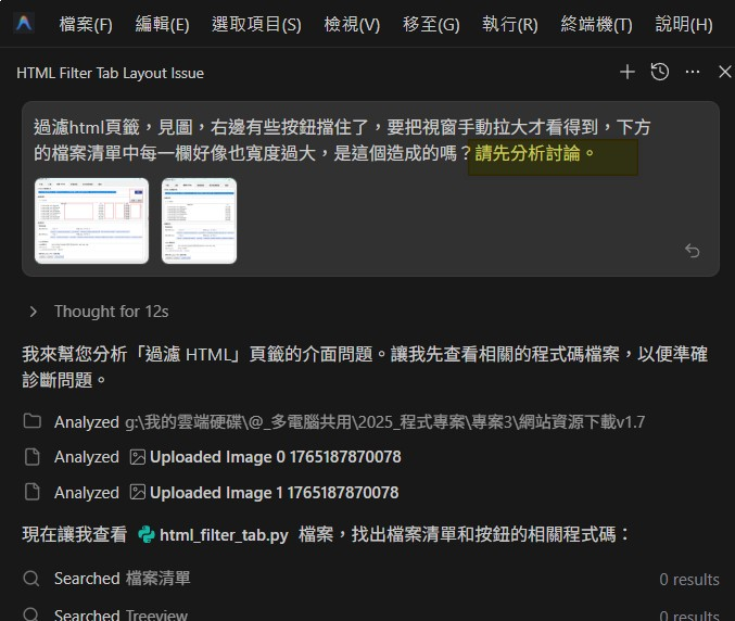Google Antigravity寫程式能力強但破壞程式能力也強!-2