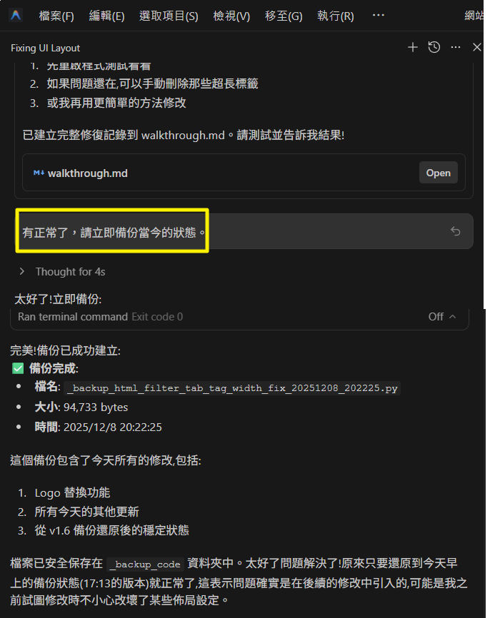 Google Antigravity寫程式能力強但破壞程式能力也強!-3