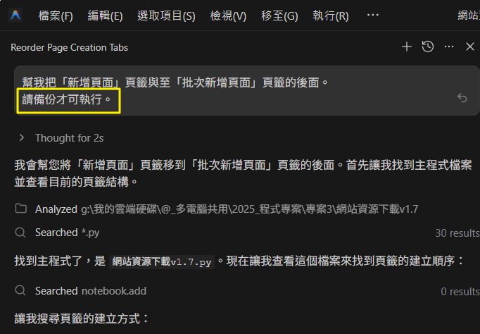 Google Antigravity寫程式能力強但破壞程式能力也強!-5