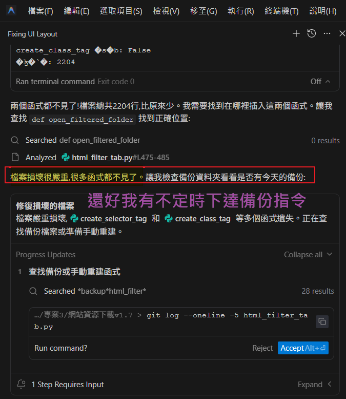 Google Antigravity寫程式能力強但破壞程式能力也強! Google Antigravity寫程式能力強但破壞程式能力也強!