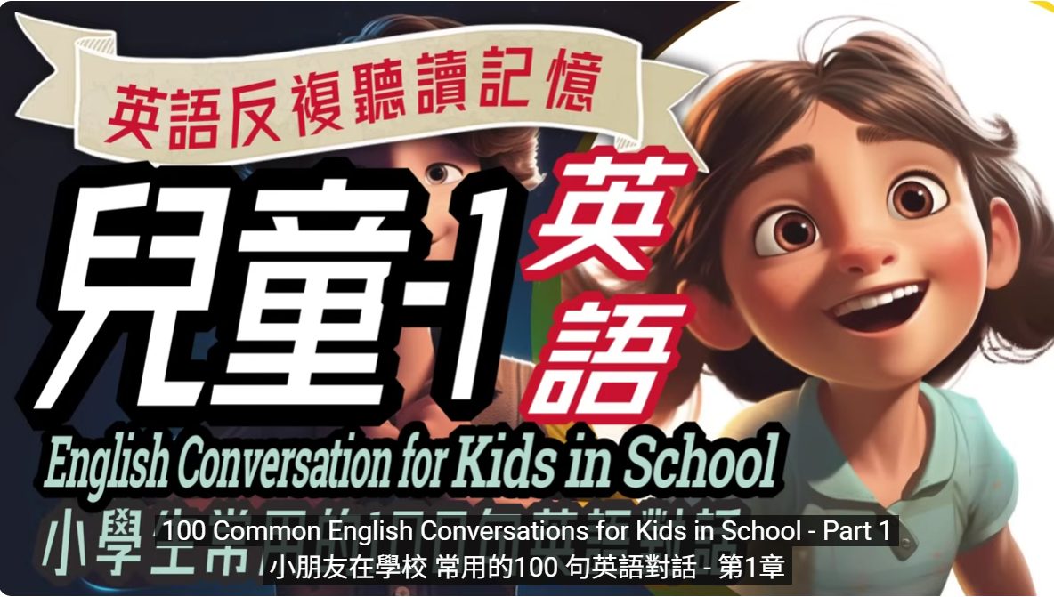 兒童英語100句-1(含例句整理))-1